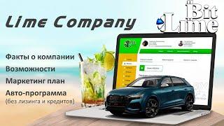 Lime Company Презентация компании от 17.05.2021