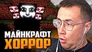 КАК ТУТ ВЫЖИТЬ? / ЛИКС ИГРАЕТ В МАЙНКРАФТ ХОРРОР