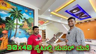 Construction in Bangalore | 30x40 house construction  | Home tour in Kannada | Kannada Kuvara |kites