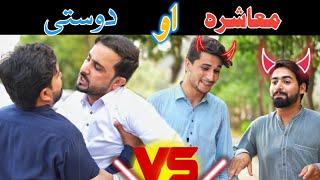 Dosti Aw Mashra |Zindabad vines Funny video| new video 2022