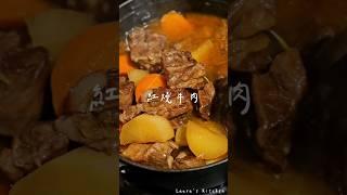 正港台灣紅燒牛肉  #紅燒牛肉 #牛肉麵 #beefnoodle