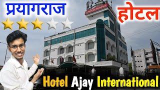 hotel ajay international in prayagraj // 3 star hotel in allahabad @shivamtechyoutuber