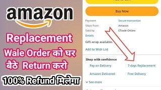 Amazon 7 Days Replacement Order घर बैठे Return करे | 100% पैसा Refund मिलेगा | Amazon Product Return