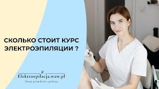 Стоимость электроэпиляции: как она определяется?