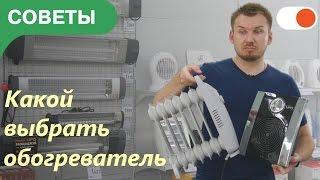 Всё, что нужно знать при выборе обогревателя | Советы comfy.ua