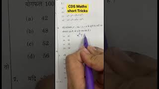 CDS Maths Short Tricks I CDS 2023 Preparation #shorts