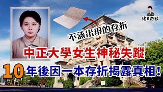 兄妹兩因財產糾紛對簿公堂，期間竟牽出兩起失蹤大案，最終結局卻讓人大跌眼鏡！