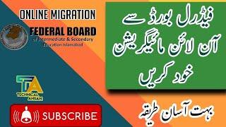 How to apply for Migration at FBISE Islamabad Complete step by step Video