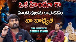 ఒక హిందువుగా హిందువులను కాపాడటం నా బాధ్యత | String vinod | Full Interview | Signature Studios