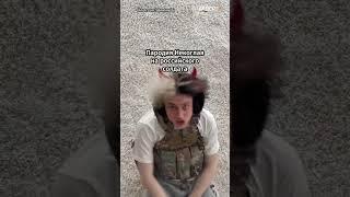 Блогера Некоглая депортировали за это видео #shorts