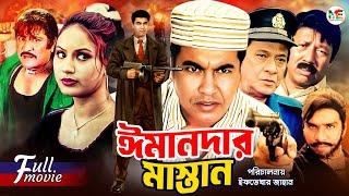 Imandar Mastan (ঈমানদার মাস্তান) | Manna | Mahima | Razzak | Amit Hassan | Misha | Superhit Movie