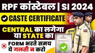 RPF Caste Certificate | RPF SI Caste Certificate | RPF Constable Caste Certificate | Railway RPF