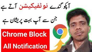 How To Block Chrome Browser Notifications | Block UC browser Notifications | Trixsmaster