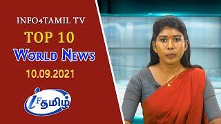 LIVE: INFO4TAMILS TV: WORLD NEWS TAMIL | 10-09-2021 | உலக செய்திகள்.