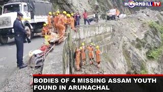 BODIES OF 4 MISSING ASSAM YOUTH FOUND IN ARUNACHAL