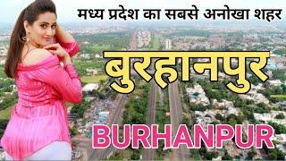 Burhanpur district information। history of Burhanpur। Burhanpur tourist places। Madhya Pradesh