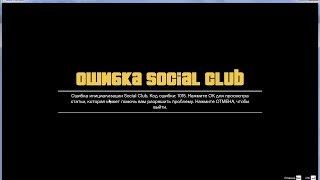 GTA 5 бесконечная загрузка инициализация Social Club