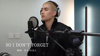 MIKA 米卡 - so I don’t forget [studio version]