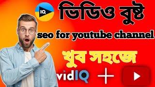 Vidiq Chrome extension | Best SEO tool for Youtubers Bangla