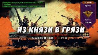 ЧООО, это тот самый  СРА4? Клановые бои #crossout