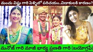 Pranathi Reddy Biography/Real Life Love Story Style/Manchu Manoj Ex wife/Bhuma Mounika/PRAG Talks/