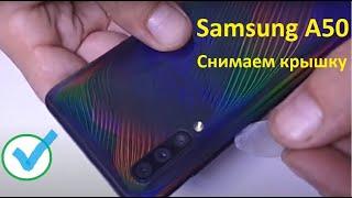 samsung A50 A505 как открыть крышку