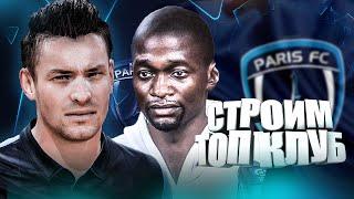 FIFA 21 КАРЬЕРА ТРЕНЕРА ЗА ФК ПАРИЖ #1 - СТРОИМ ТОП КЛУБ ВО ФРАНЦИИ!!!