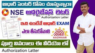 How to get Aadhar authorisation letter in Telugu 2024| How to apply Aadhar Supervisor Exam in Telugu