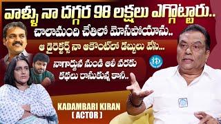 Actor Kadambari Kiran Sensational Interview | Kadambari Kiran Latest Interview | iDream Media