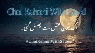 EK SOCH - Tujhe Dard Du, TU Na Seh Sake (Poetry) -Chai Kahani With Saud || Sad Poetry || Sad Shayri