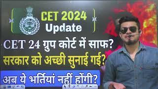 hssc breaking! CET भर्ती अब नहीं होगी? CET 20 group today court decision? cet new update today