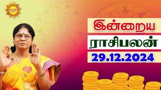 29.12.2024 Daily Horoscope | Rasi Palan | Today Rasipalan | ராசிபலன் Daily Rasipalan kadavul arul tv