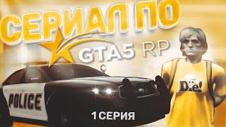 СЕРИАЛ ПО GTA5PR | 1 СЕРИЯ | ИСТОРИЯ ОДНОГО ХАКЕРА | GTAV | RAINBOW