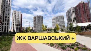 Київ 29.05.2024. Огляд ЖК Варшавський плюс. Скільки коштує квартира в новобудові Києва?