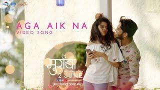 Aga Aik Na | Muramba | Amey Wagh & Mithila Palkar | Lyrics- Jitendra Joshi, Music- Shailendra Barve