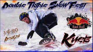 Double Triple Snow Fest у Києві 2020-2021 RedBull