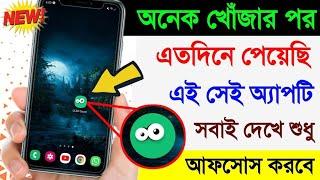 অনেক খোঁজার পর এতদিন পেয়েছি এই অ্যাপটি অবাক হবেন | Very useful app for mobile display 2024