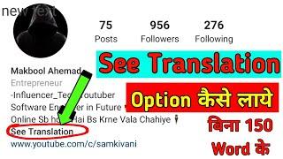 Instagram See Translation Option Kaise Laye | How to Instagram See Translation Option | Instagram