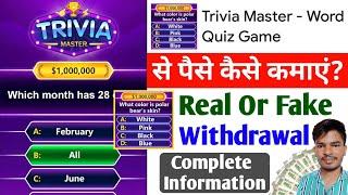 Trivia Master Game Se Paise Kaise Kamaye | Trivia Master Withdrawal | Trivia Master Real Or Fake