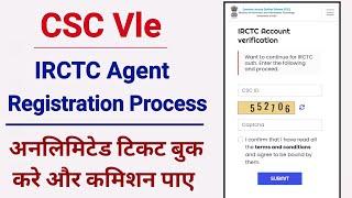 csc irctc agent registration | how to get irctc agent id in csc | csc se irctc ka agent id kaise le