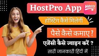 HostPro app se paise kaise kamaye | earn money by hostpro app | Hostpro app hosting | Hostpro agency