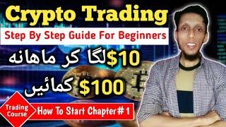 How To Start Crypto Trading For Beginners | Crypto Trading Course | Trading Se Paise Kaise Kamaye