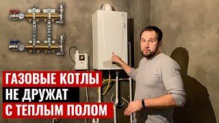 Почему теплые полы не дружат с газовыми котлами?