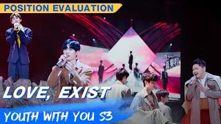 Position Evaluation Stage: "Love, Exist" | Youth With You S3 EP05 | 青春有你3 | iQiyi