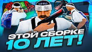 ЭТА СБОРКА БЫЛА СДЕЛАНА 10 ЛЕТ НАЗАД В GTA SAMP! ЛУЧШАЯ ОБНОВЛЕННАЯ ГТА 2015 ГОДА ДЛЯ КАПТОВ SAMP-RP