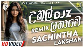 Ukul Lathawe | DJ Remix | උකුල් ලතාවෙ | New Sinhala Remix | Naguty Production |DJz Sachintha Lakshan