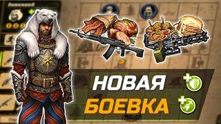 Новая боевая система. DayR