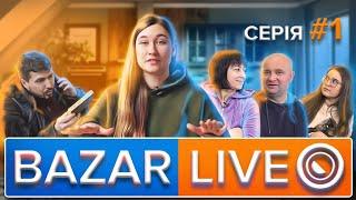 BAZAR LIVE. 1 серія. Знайомство з героями і сервісом Viyar Bazar | РОЗІГРАШ