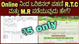 How to Download original RTC and MR from online Karnataka || BHOOMI || Land records | kannada kuvara