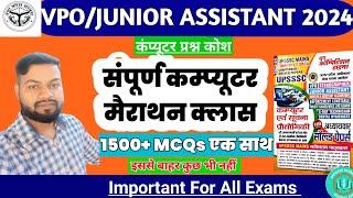 कंप्यूटर एवं सूचना तकनीकी का परिचय || सभी Chapter एक साथ मैराथन | UPSSSC VPO MAINS Exam | 1500 MCQ